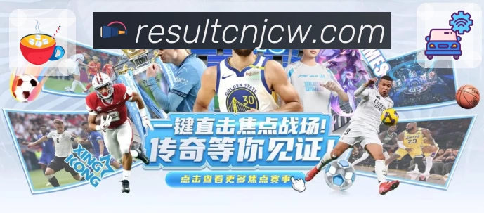 竞彩网首页官方介绍图